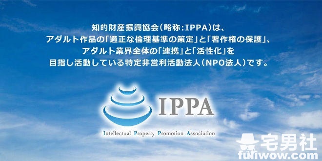 片商团体IPPA协会发声明：保障女优权益